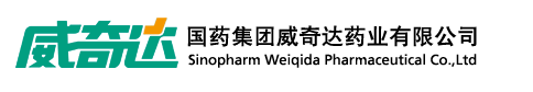 國藥集團威奇達藥業(yè)有限公司
